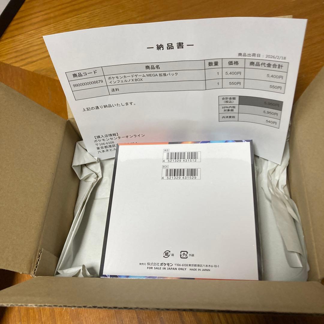 ポケセン産【未開封新品シュリンク付き】 ポケモン インフェルノＸ 1BOX