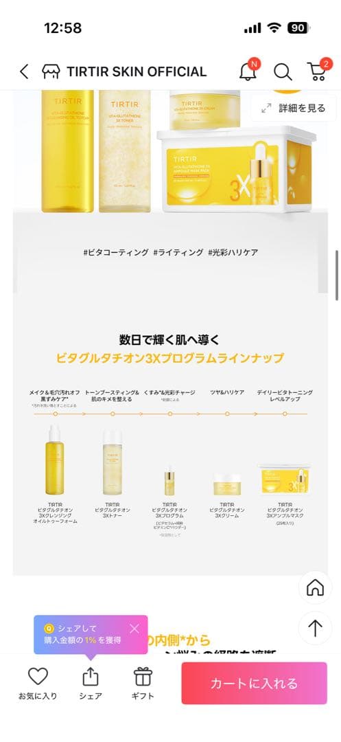TIRTIR ビタグルタチオン 3Xプログラムのシリーズ3点セット＋おまけ