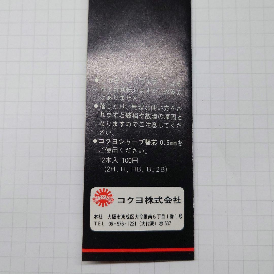 KOKUYO ミストラル PS-4 格子 廃番 廃盤 シャーペン