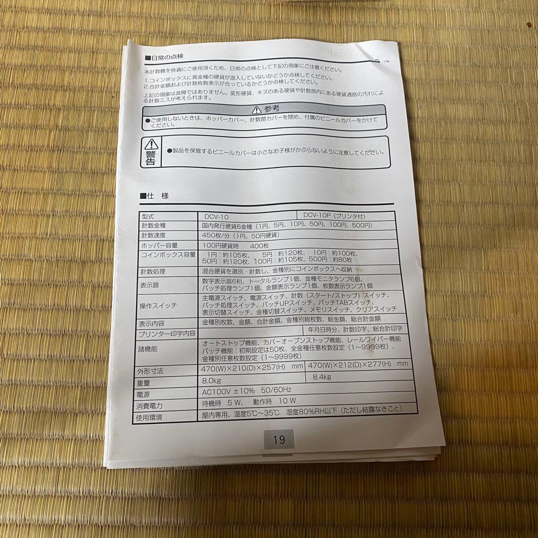 KANTA DC9 カウンター　説明書　さいせん　賽銭　ダイト　神社