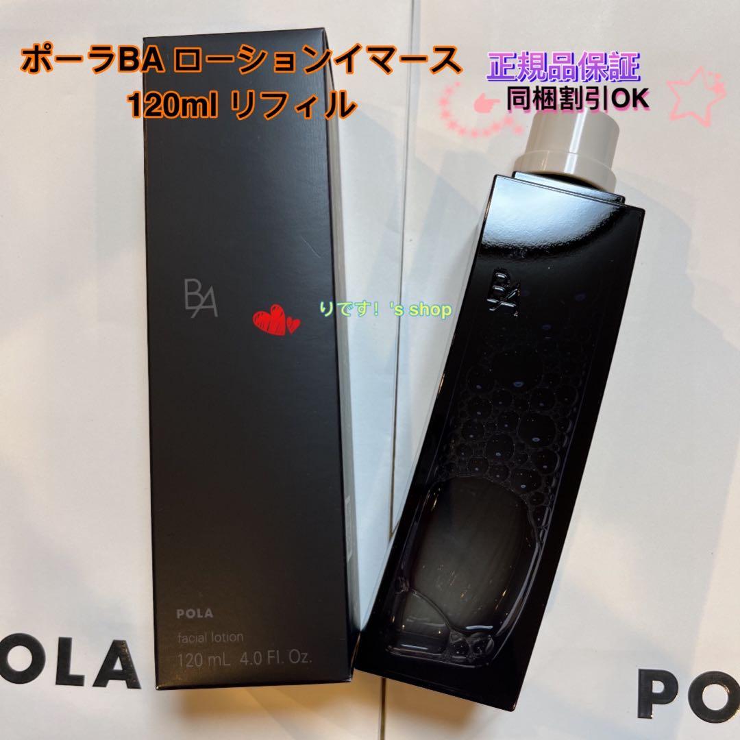 SOポーラBA ローションイマース 120ml リフィル