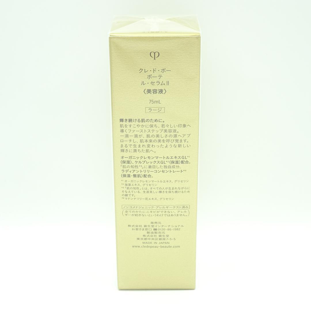 クレドポーボーテ　ルセラムⅡ　75ml