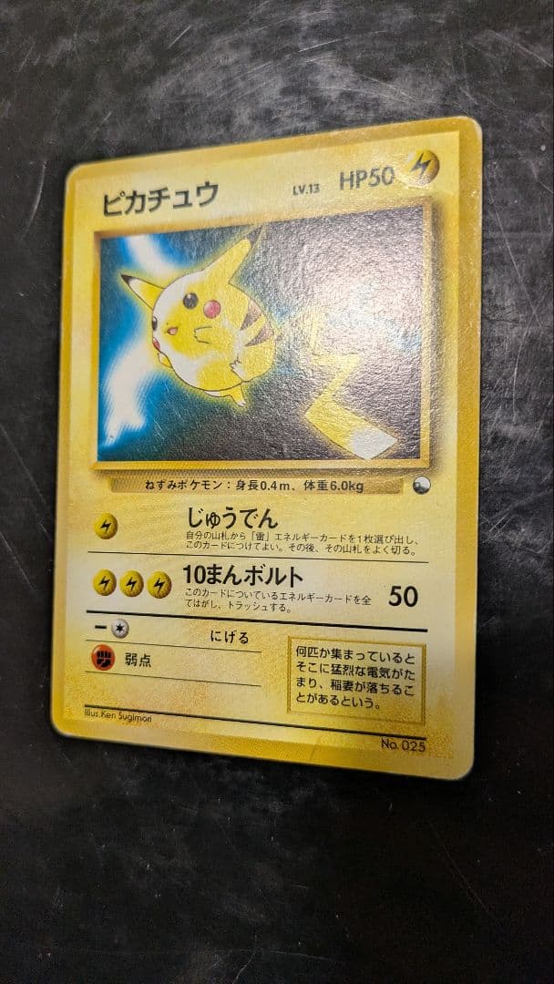 【初版☆マークなし】貴重！ピカチュウ☆クイックスターターギフト