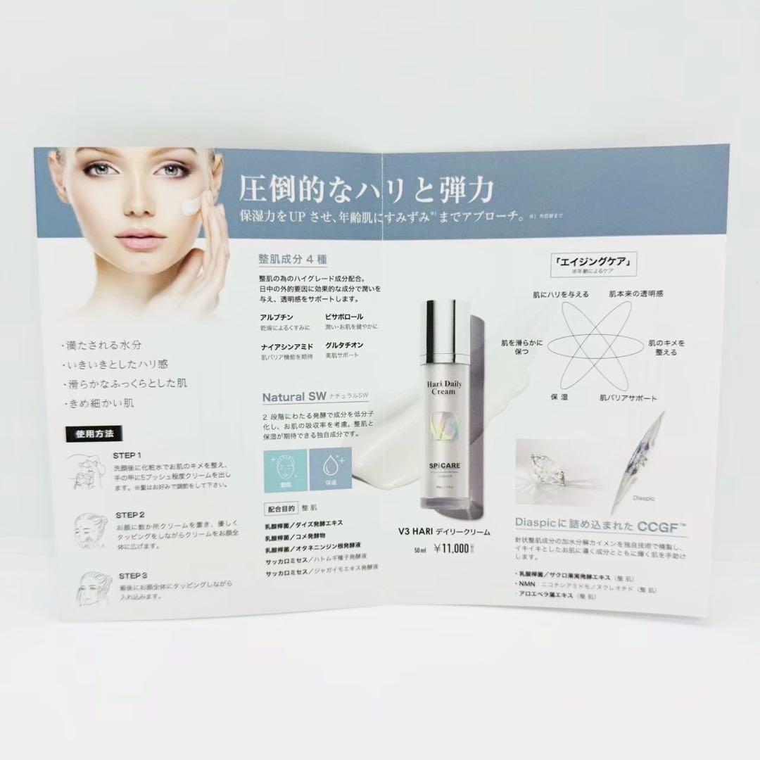 スピケア V3 HARI Daily Cream 美容クリーム 50ml【2個】