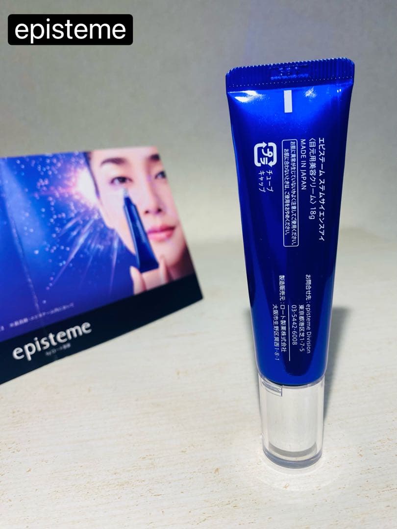 【美品】episteme エピステームステムサイエンスアイ<目元用美容クリーム>