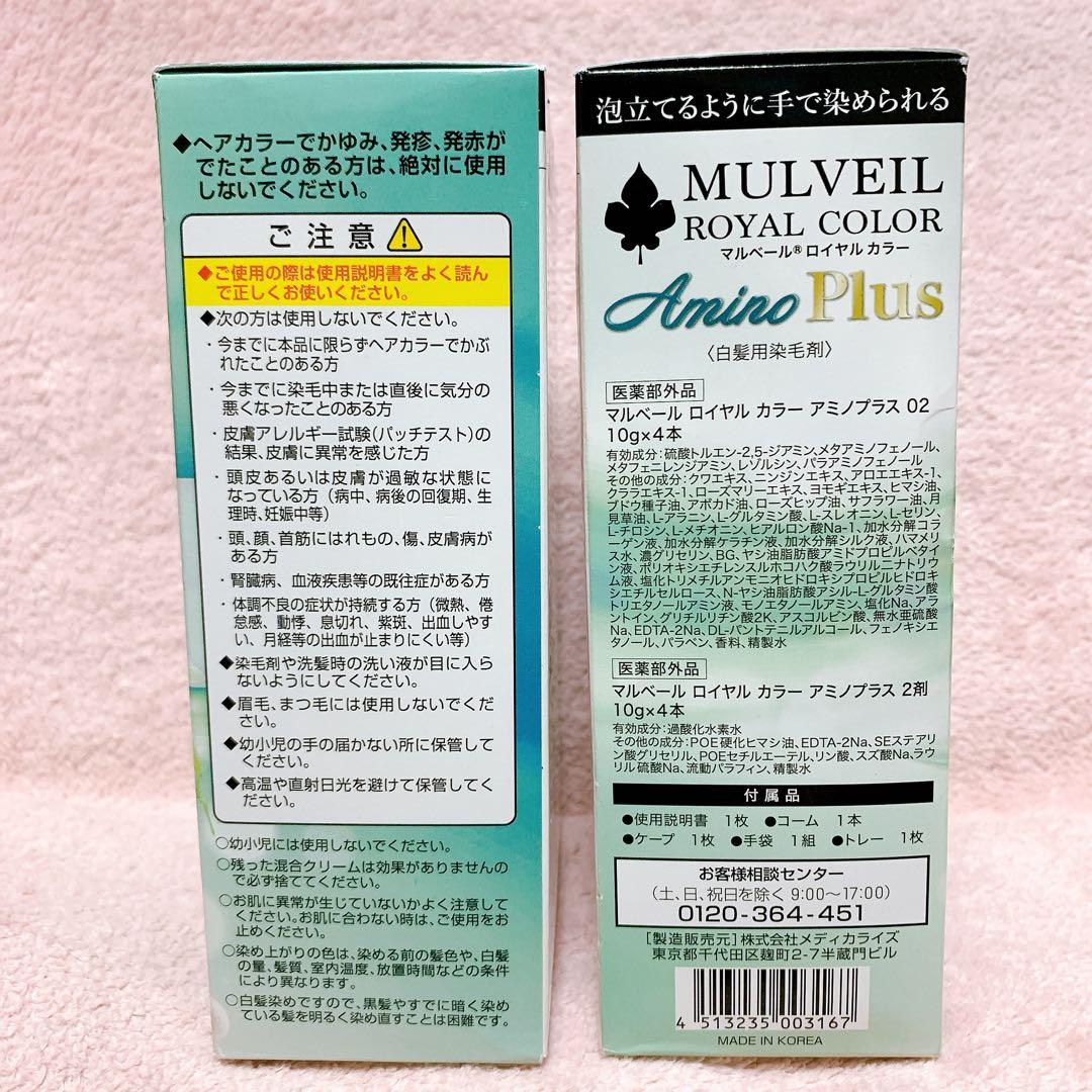 マルベールロイヤルカラーアミノプラス 02 ダークブラウン 2箱セット