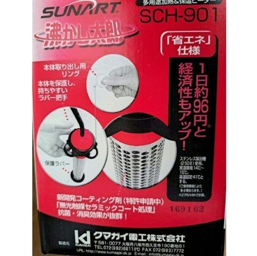 沸かし太郎 新品