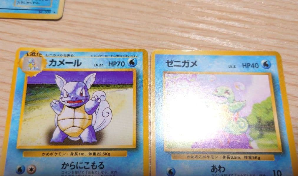 ポケモンカード 旧裏 カメックス 拡張パック第一弾 ゼニガメ・カメールセット