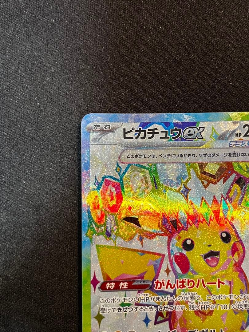 ピカチュウ　ポケカ　2枚セット売り