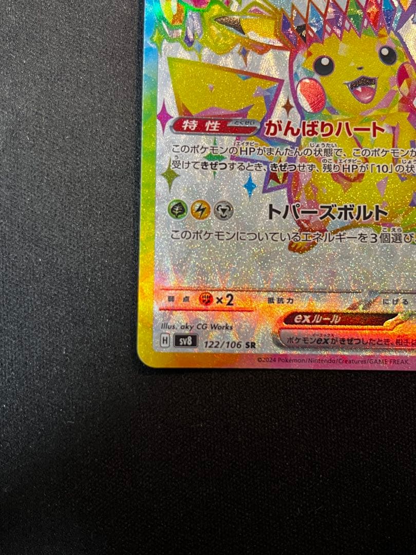ピカチュウ　ポケカ　2枚セット売り