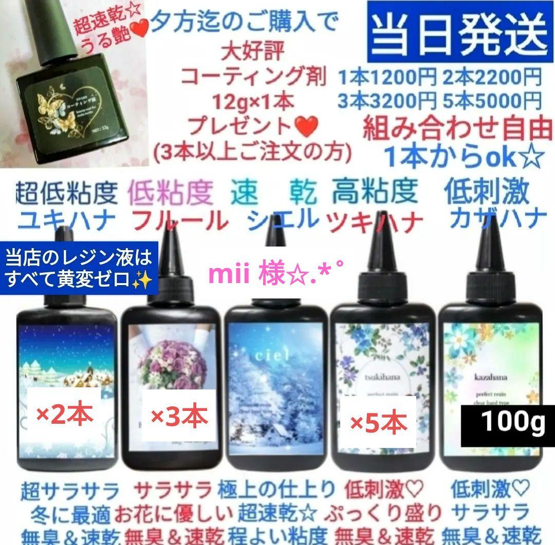 専用レジン液 ユキハナ2本、フルール3本、ツキハナ5本、コーティング剤つき✩.*