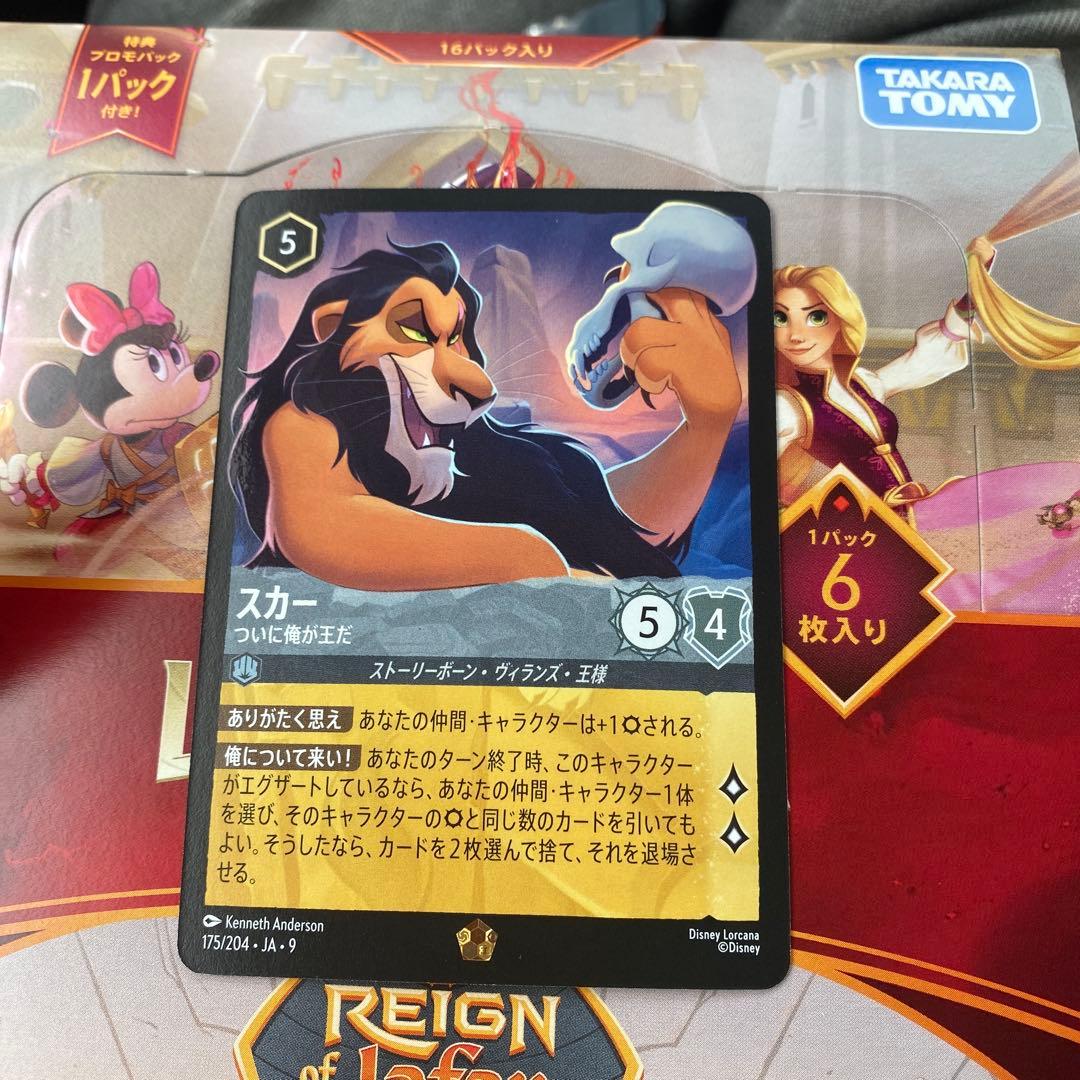 ロルカナ　スカー　ジャファーの王権　エンチャンテッド