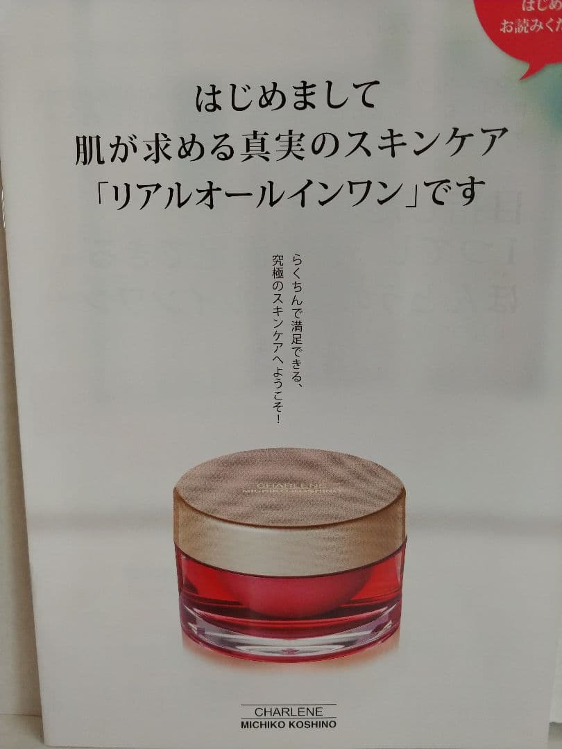 [109] シャルーヌ化粧品　リアルオールインワンSG　100gx2個セット