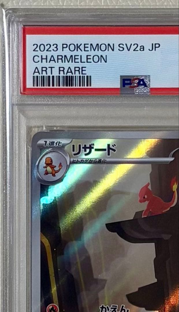 PSA10】リザード AR 169/165 ポケモンカード151 2023年