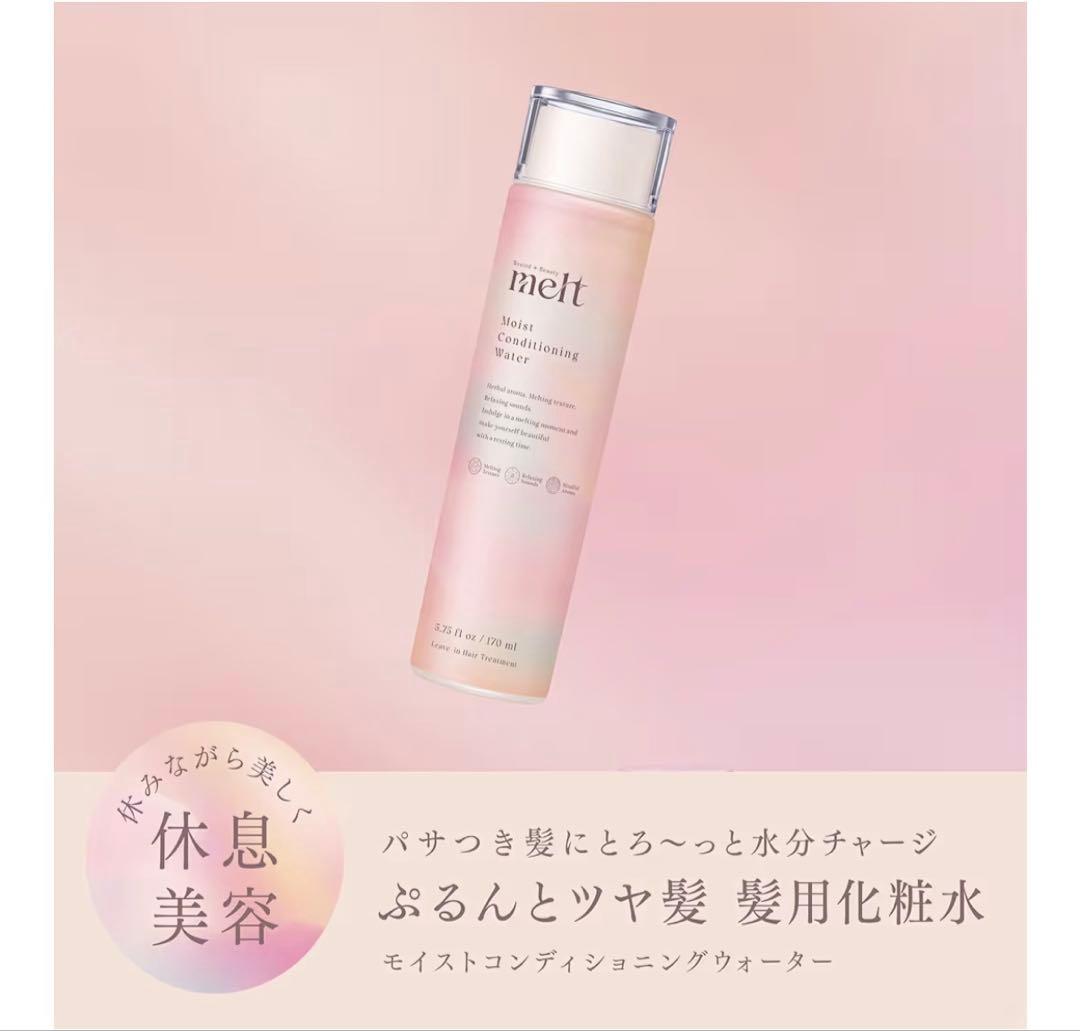 melt メルト スムース&モイストシャンプートリートメント 髪用化粧水ミニ付