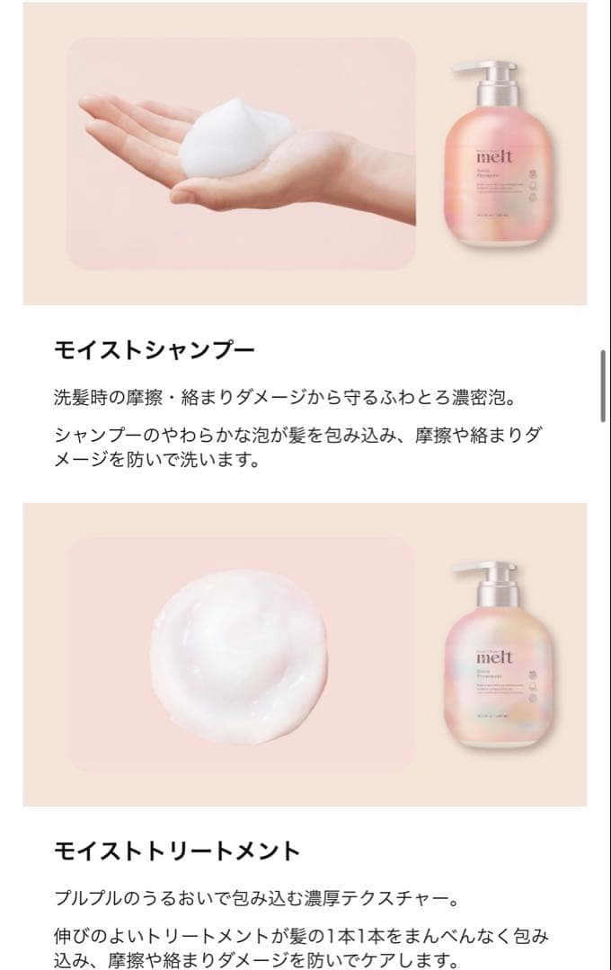 melt メルト スムース&モイストシャンプートリートメント 髪用化粧水ミニ付