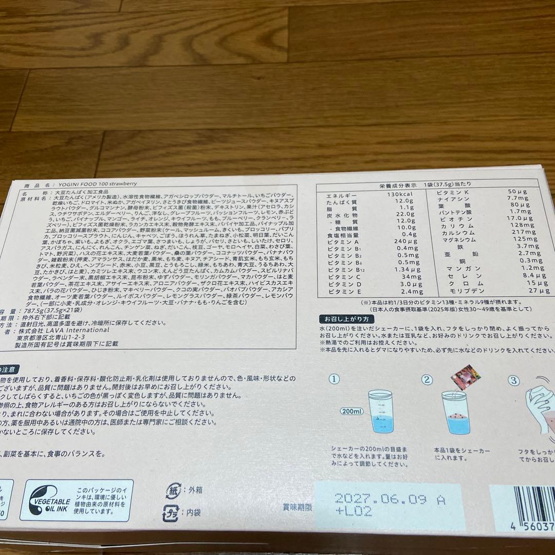 YOGINI FOOD 100 ヨギーニフード　新品未開封　3箱セット