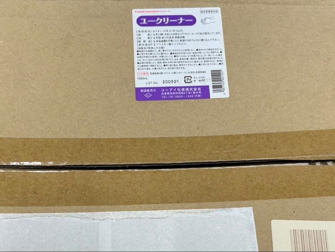ラスト1箱‪★消毒液ユークリーナ 1000ml 12本入り★まとめ買い