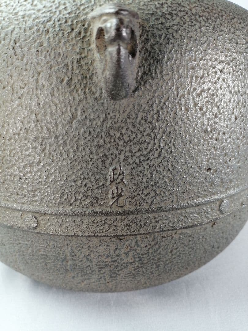 【茶道具】菊池政光造　万代屋釜　茶釜　釜356