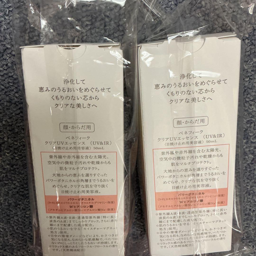 本日限定価格❣️ベネフィーク クリアＵＶエッセンス　50ml×2個