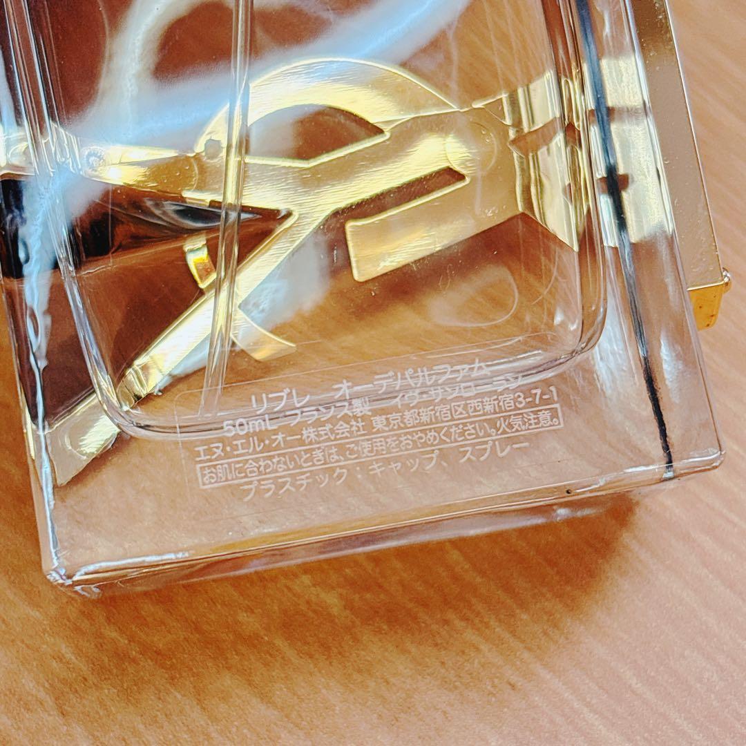 ＹＳＬ　リブレ　オーデパルファム 50ml
