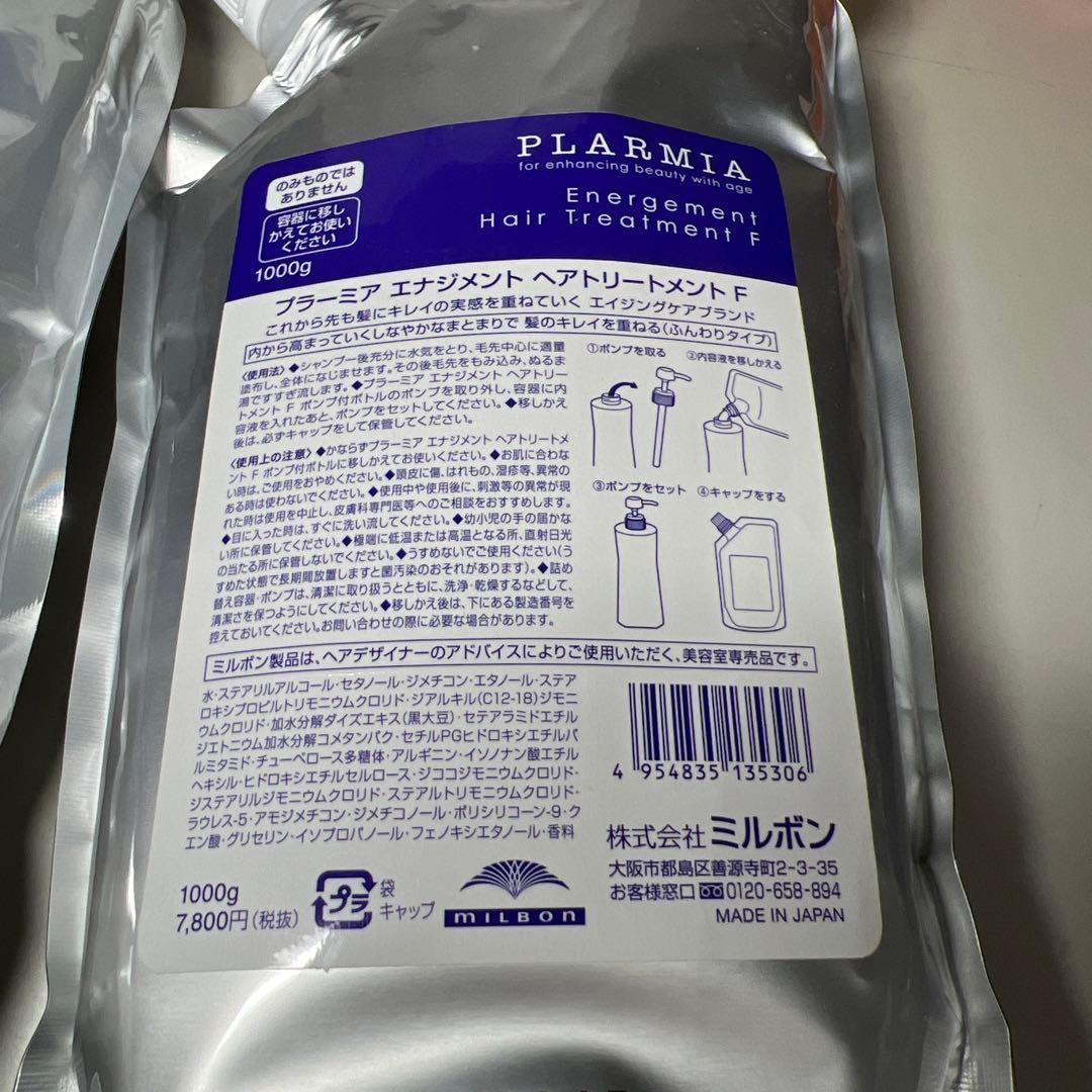 G495ミルボン プラーミアエナジメント シャンプー＆トリートメント1000ml