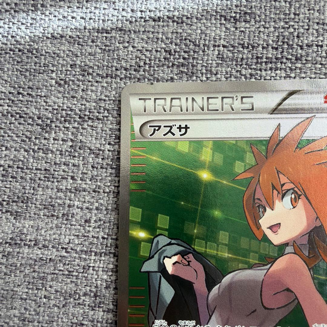 ポケモンカード アズサ