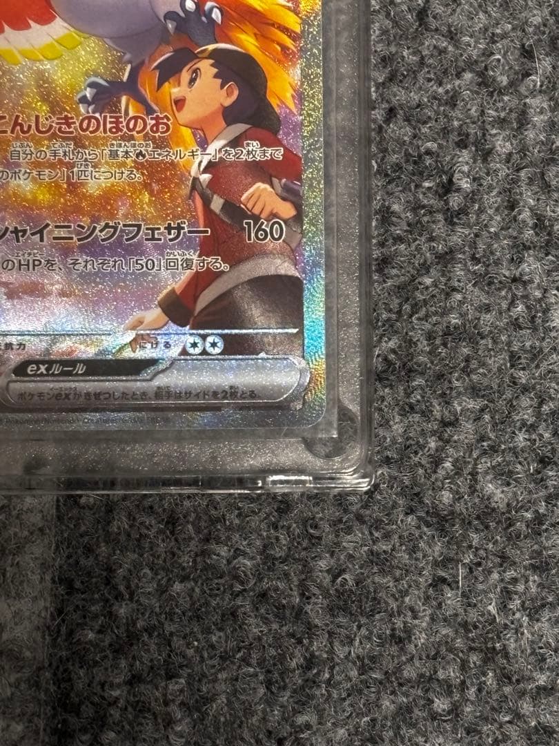 【即日発送】ヒビキのホウオウ sar
