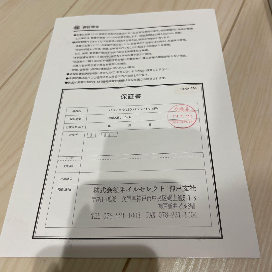 para gel UV/LEDネイルライト