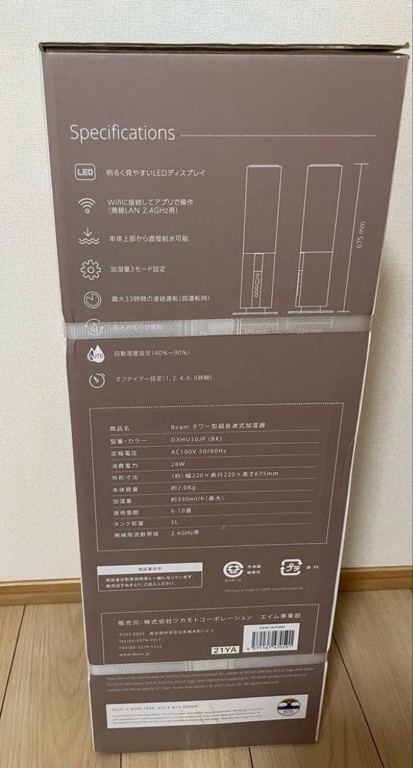 Beam タワー型超音波加湿器