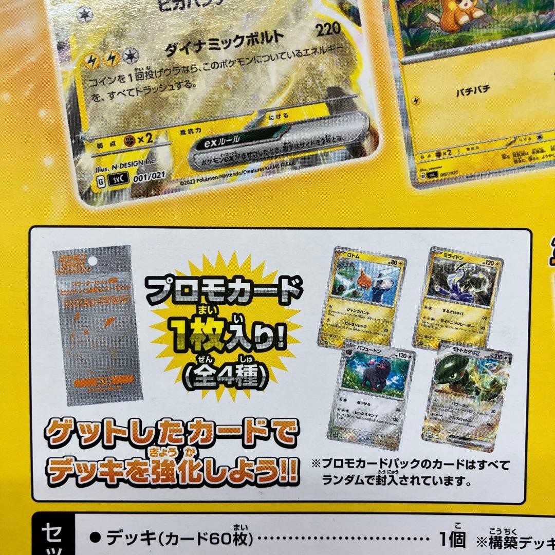 【新品】3月28日限定商品ピカチュウexポケモン未開封プロモカード付き