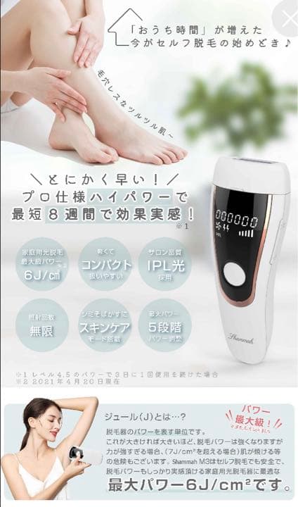 Shammah家庭用脱毛器