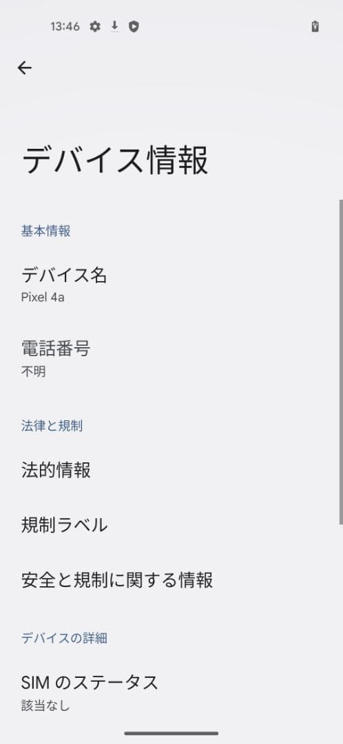 【週末特価】Google Pixel 4a Just black