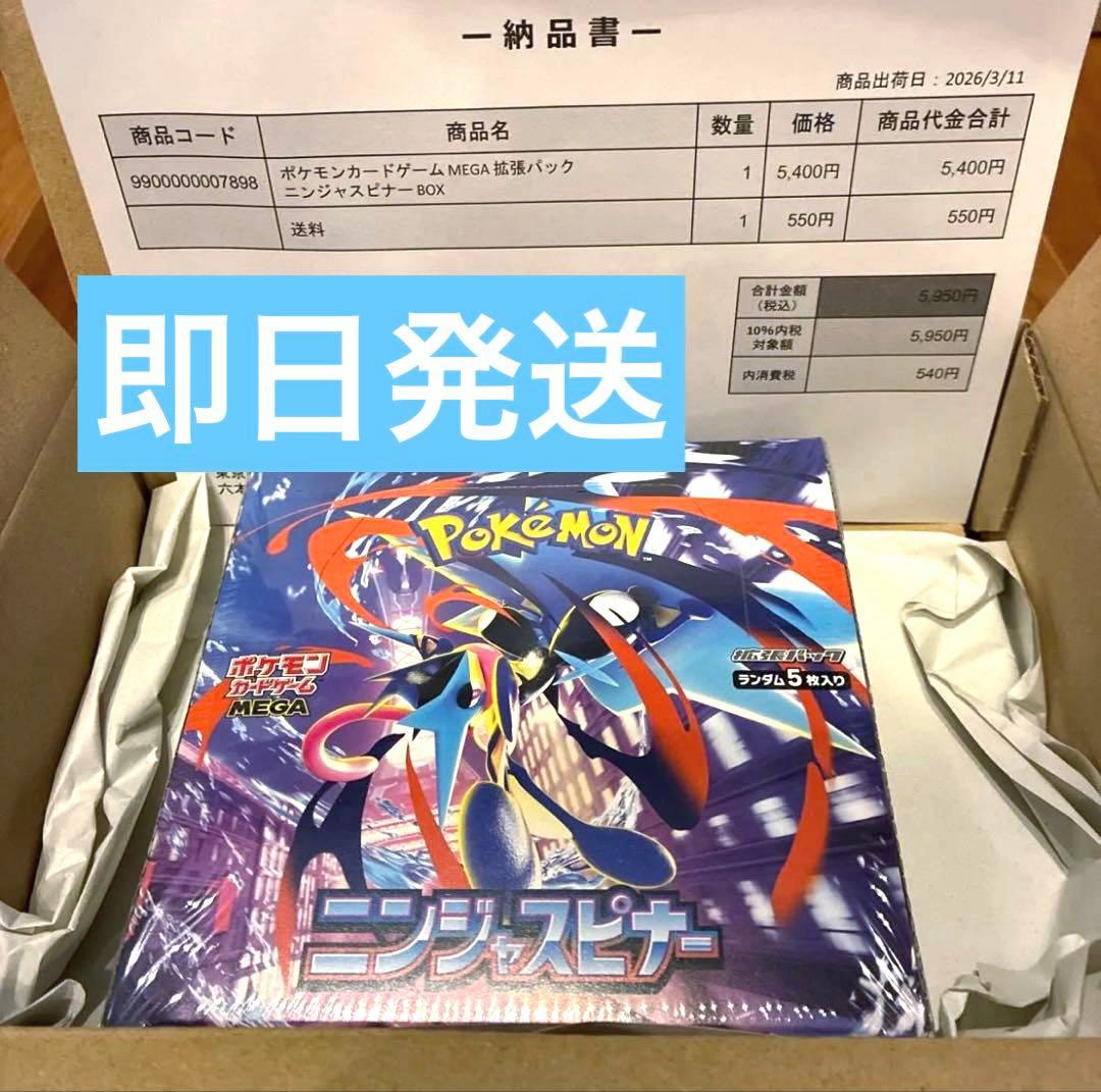 ポケモンカードゲーム　ニンジャスピナー　シュリンク付き　1box