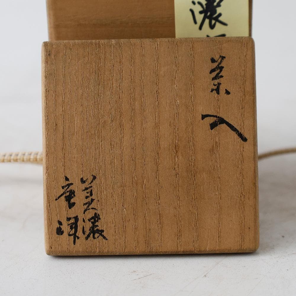 時代年代物 美濃焼 自然釉 耳付茶入 茶道具 唐津 唐物 仕覆 蓋 茶道具