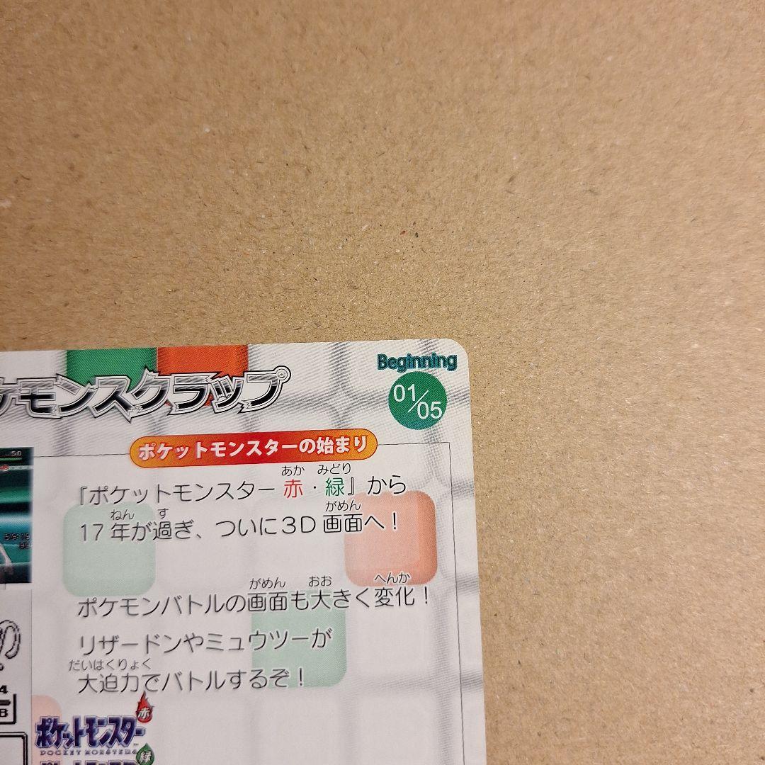 ポケモンスクラップ　リザードン　ミュウツー　01/05