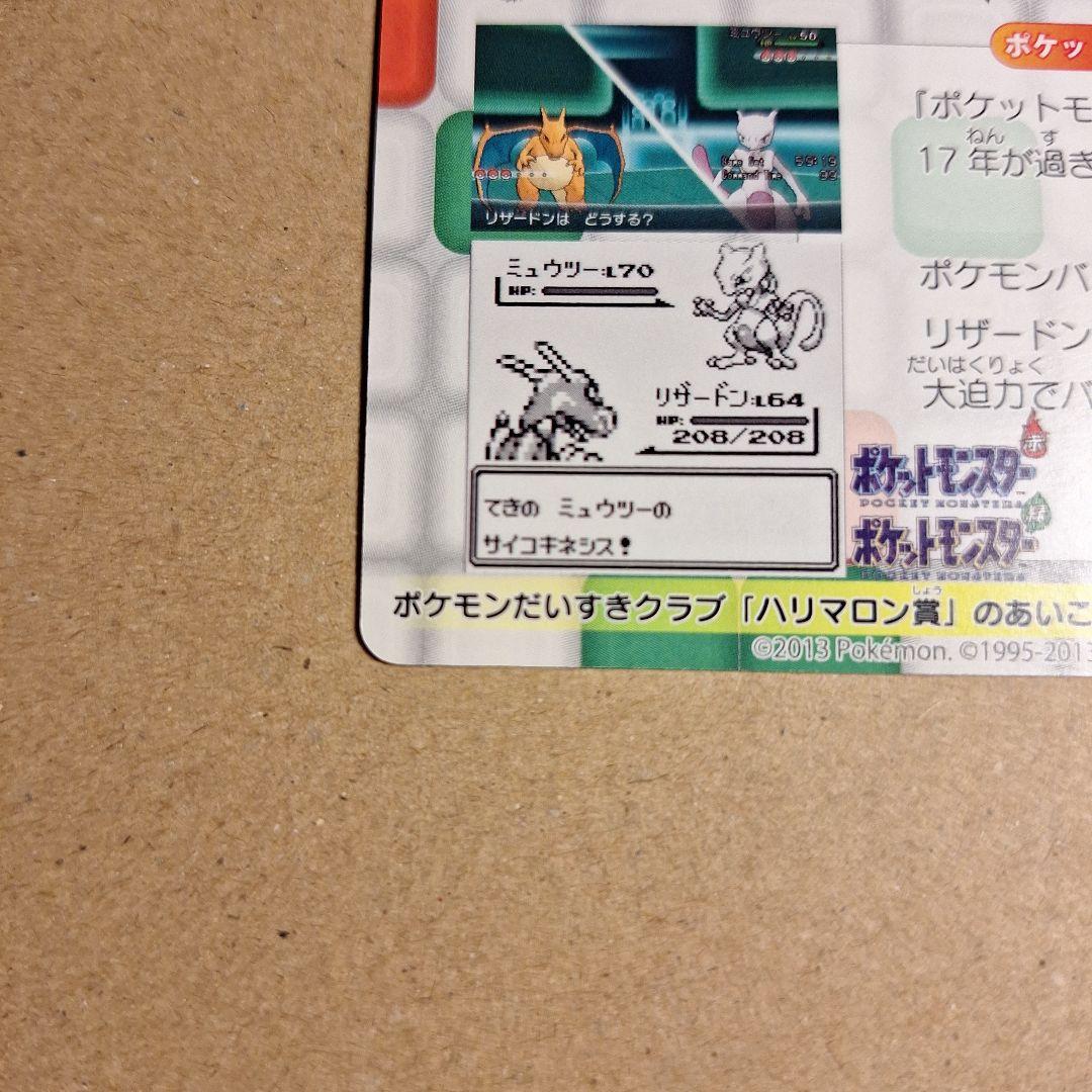 ポケモンスクラップ　リザードン　ミュウツー　01/05