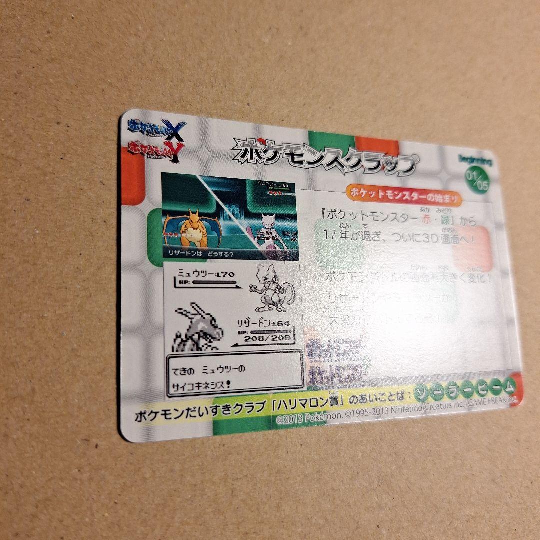 ポケモンスクラップ　リザードン　ミュウツー　01/05