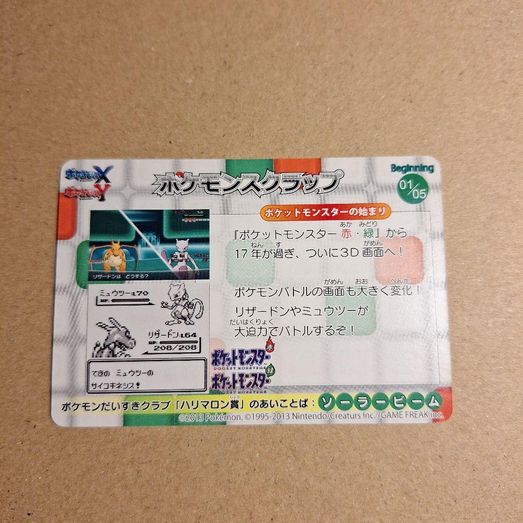 ポケモンスクラップ　リザードン　ミュウツー　01/05