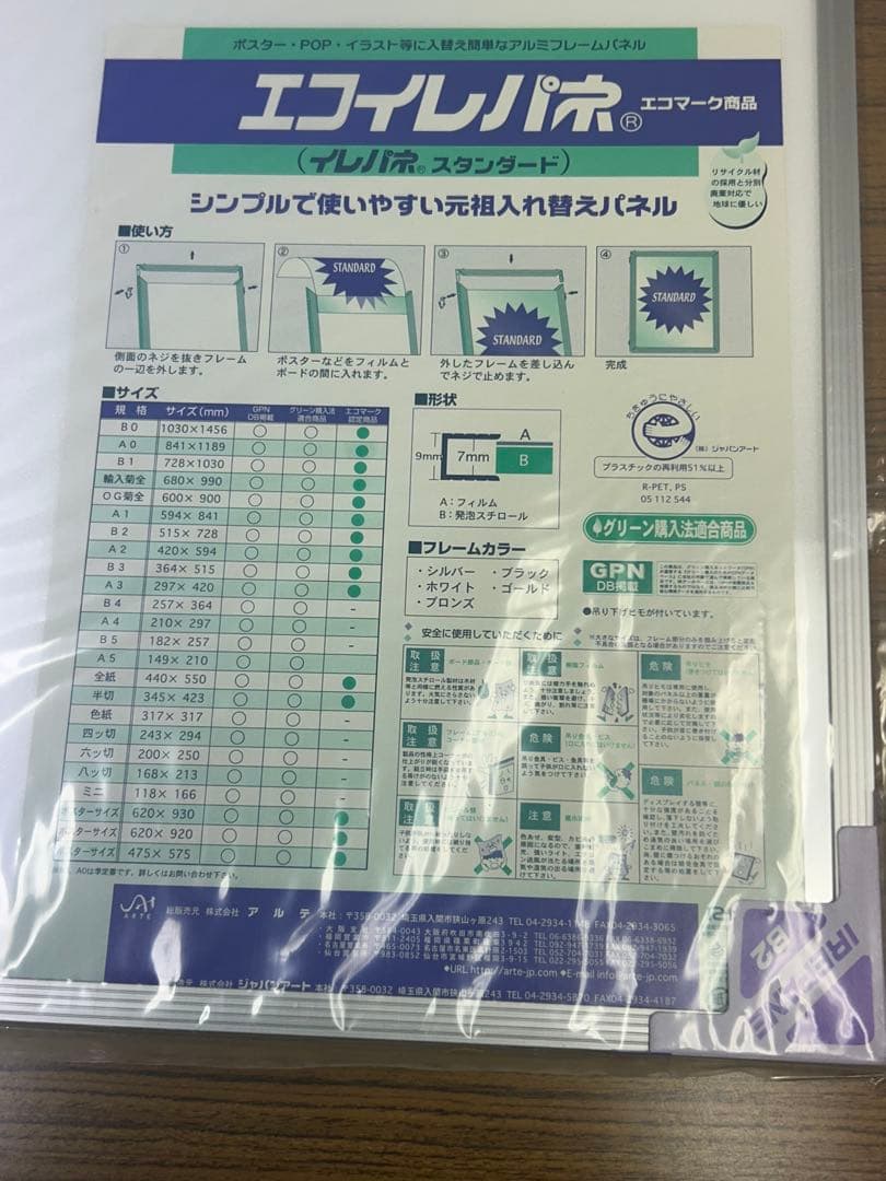 B2エコイレパネル　10枚セット