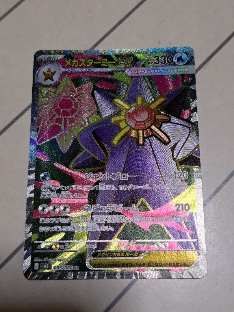 SAR SR SSR マスボ ミラー プロモ 32枚 トドロクツキ ゲンガー 他