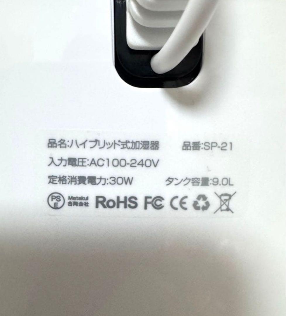 【こんぶ】加湿器 ハイブリッド加湿器 9ＬRS SP-21