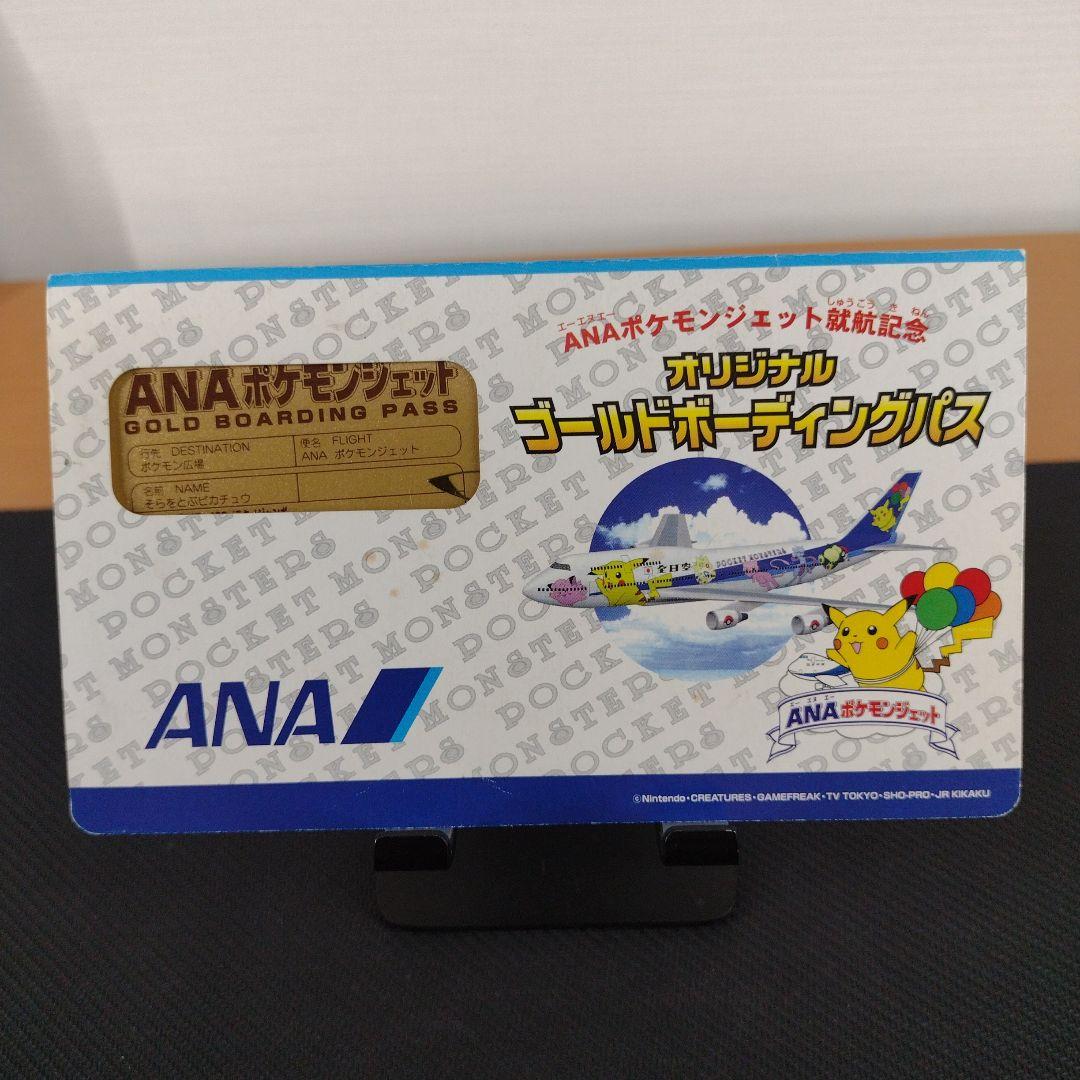 ANA ゴールドボーディングパス ピカチュウ