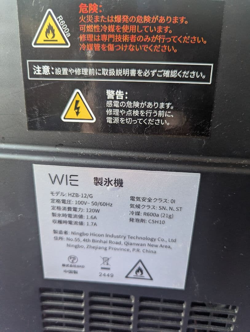 WIE 製氷機 コンパクト 12kg/24時間