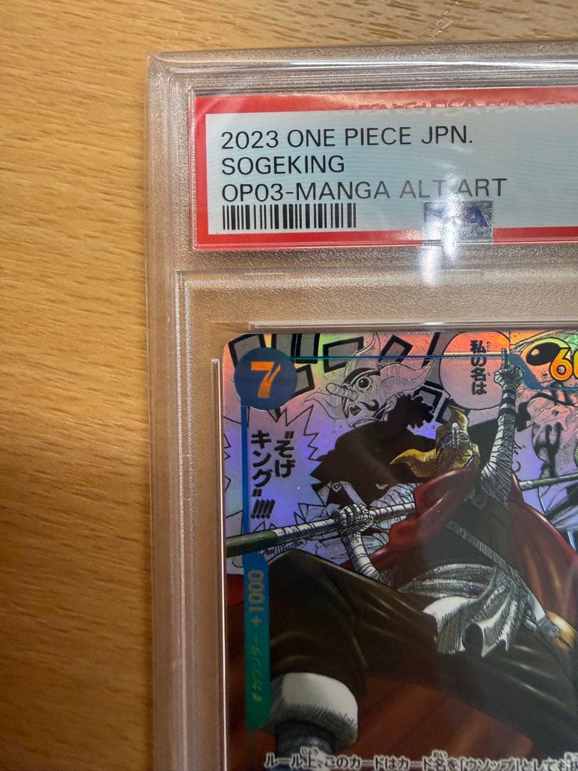 【PSA10】そげキング SECコミパラ ワンピースカード OP03-122