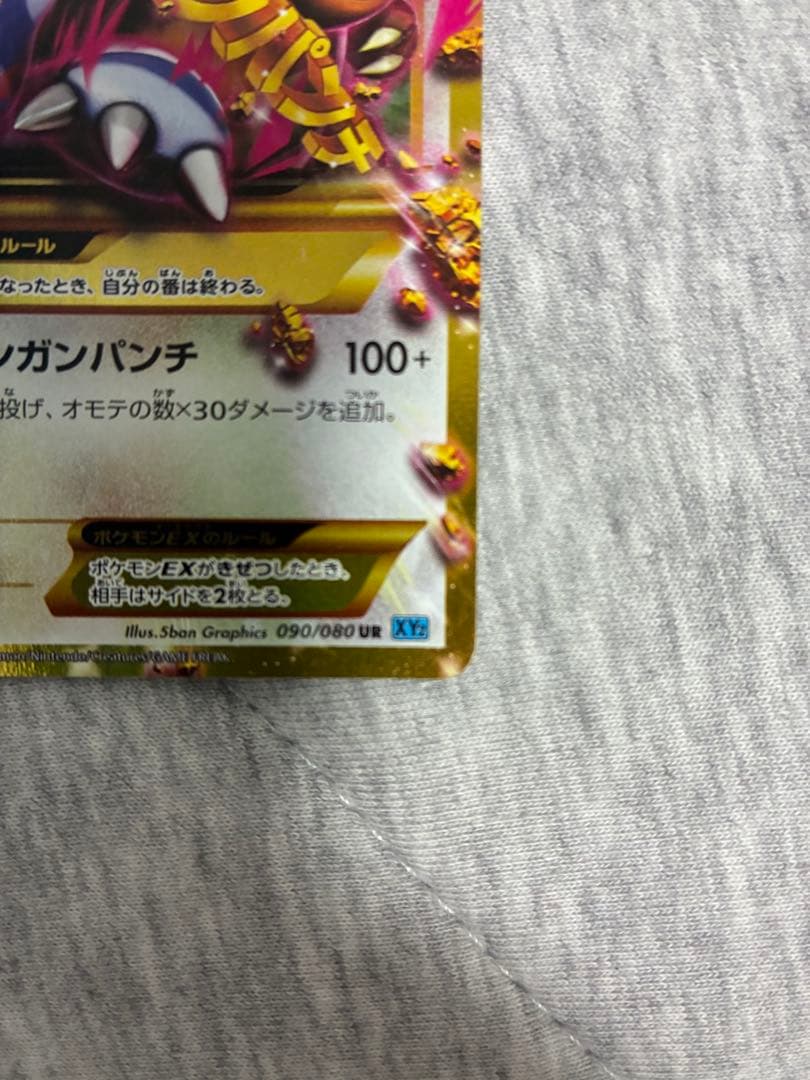 MガルーラEX