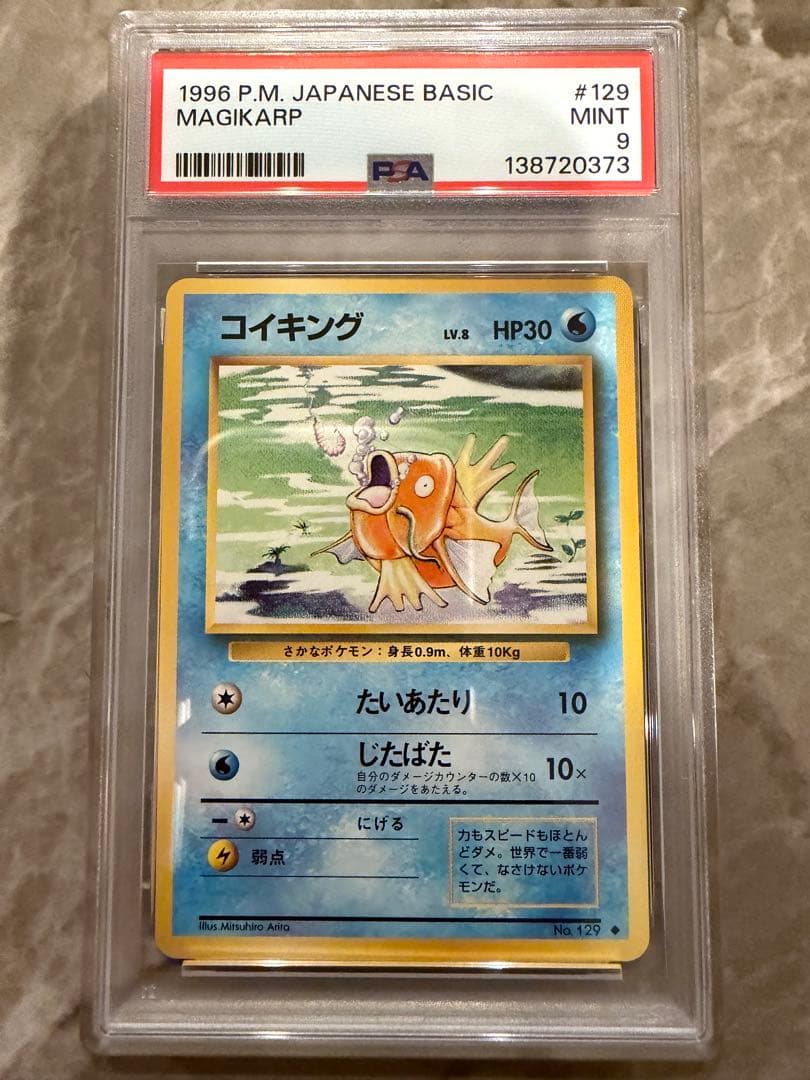 コイキング 旧裏 PSA9