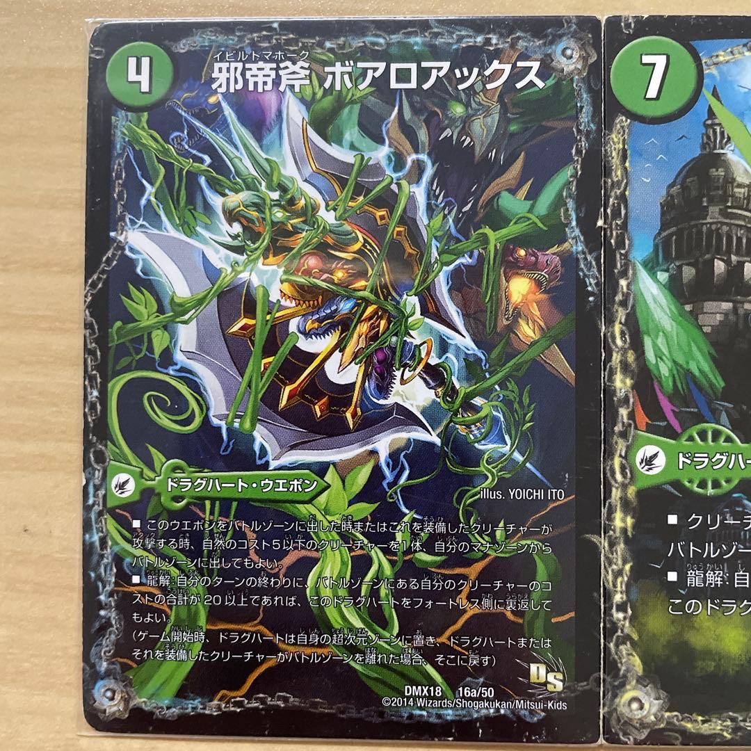 デュエルマスターズ 邪帝斧 ボアロックス