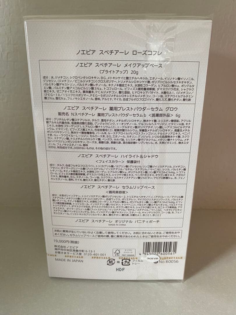 NOEVIR ROSE COFFRET 写真3枚目のおまけ有り