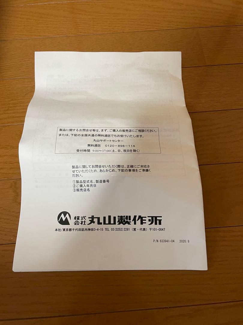 丸山製作所　洗太郎プロ　　MSW029M-AC-1 エアコン　高圧洗浄機　中古品